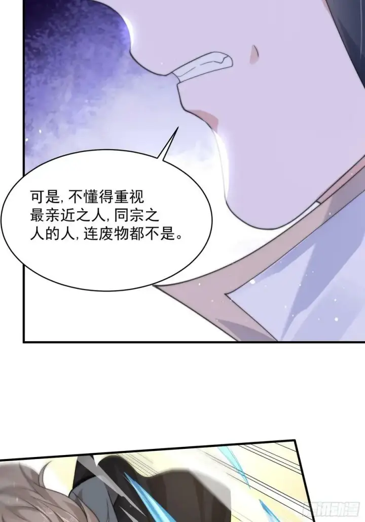 漫画《女徒弟个个想杀我》第26话 为师想要霸气一会第28张图
