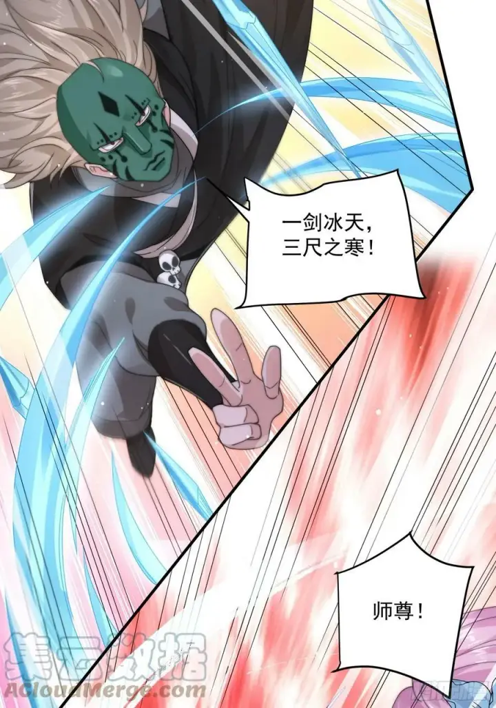 漫画《女徒弟个个想杀我》第26话 为师想要霸气一会第29张图