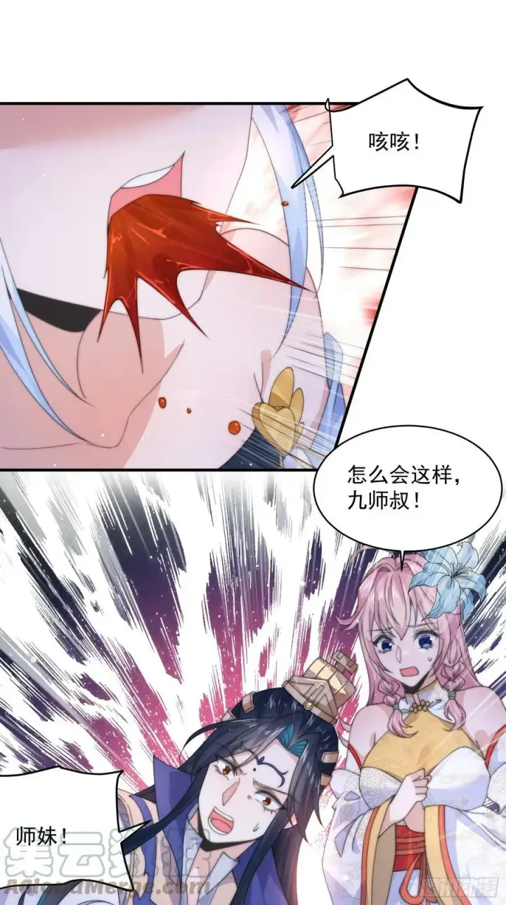 漫画《女徒弟个个想杀我》第26话 为师想要霸气一会第3张图