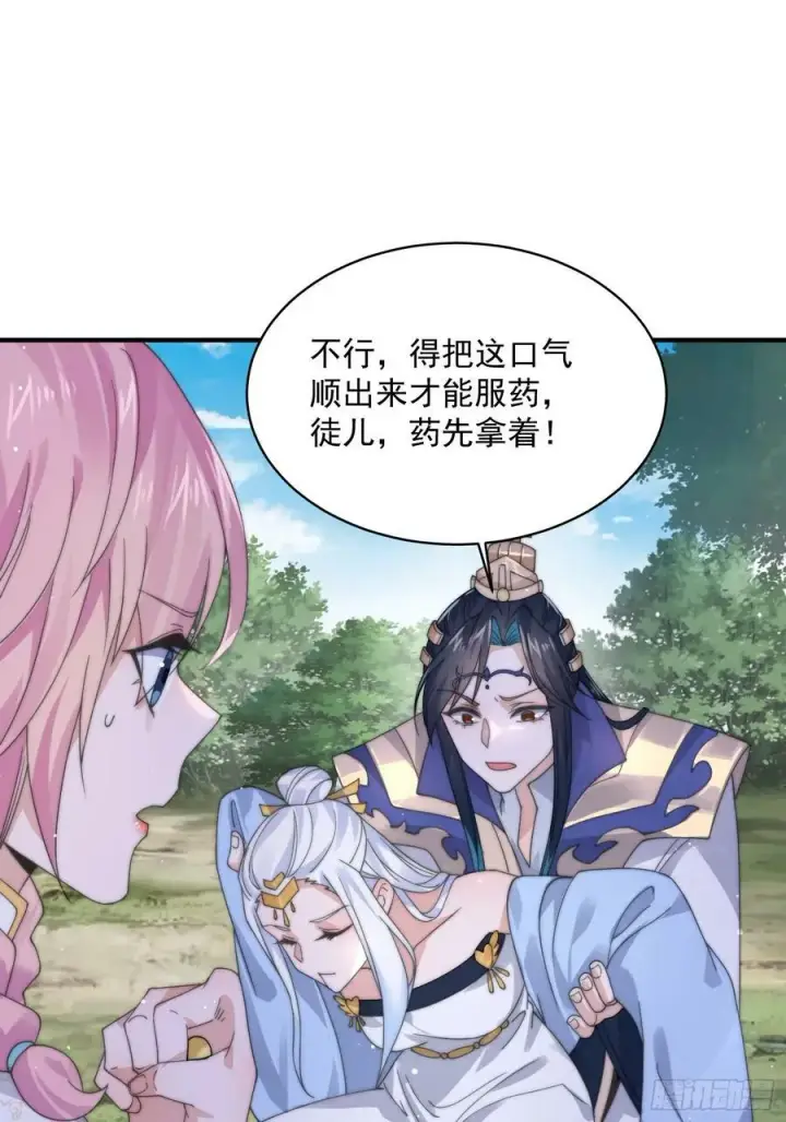 漫画《女徒弟个个想杀我》第26话 为师想要霸气一会第8张图