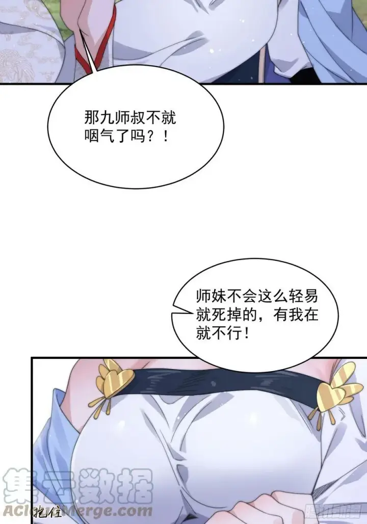 漫画《女徒弟个个想杀我》第26话 为师想要霸气一会第9张图