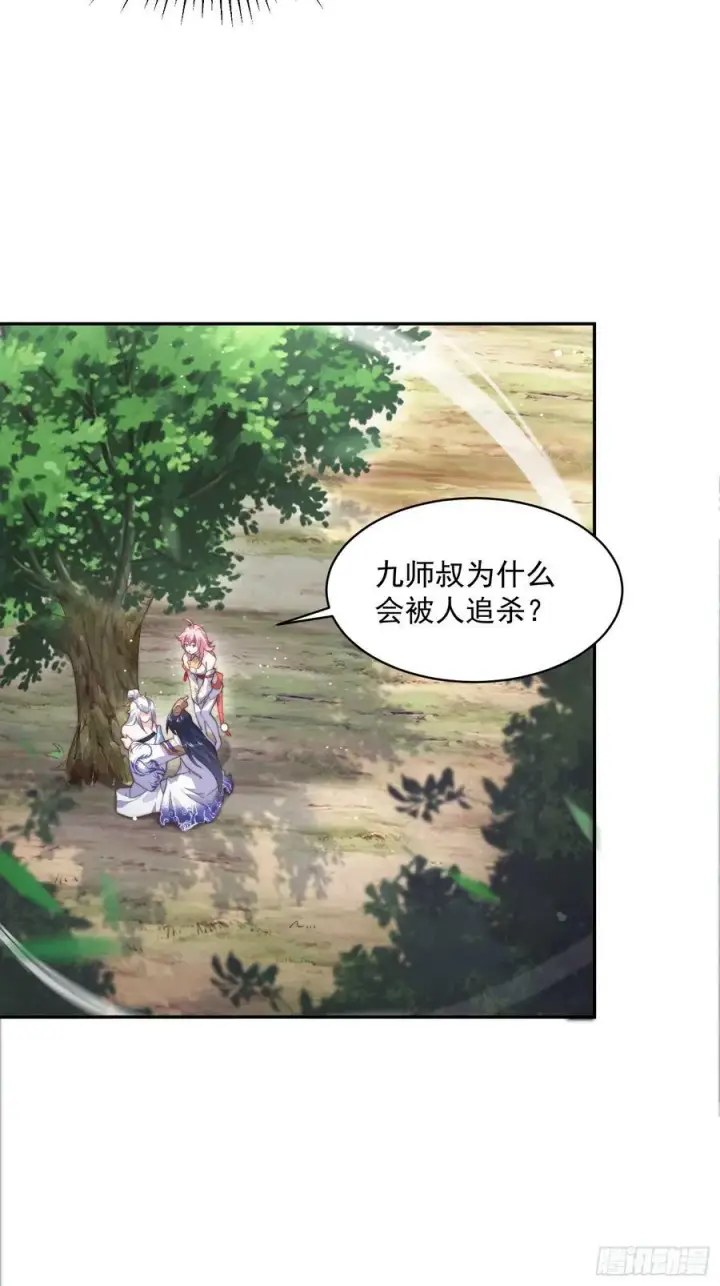 漫画《女徒弟个个想杀我》第27话 和九师叔生孩子！第10张图