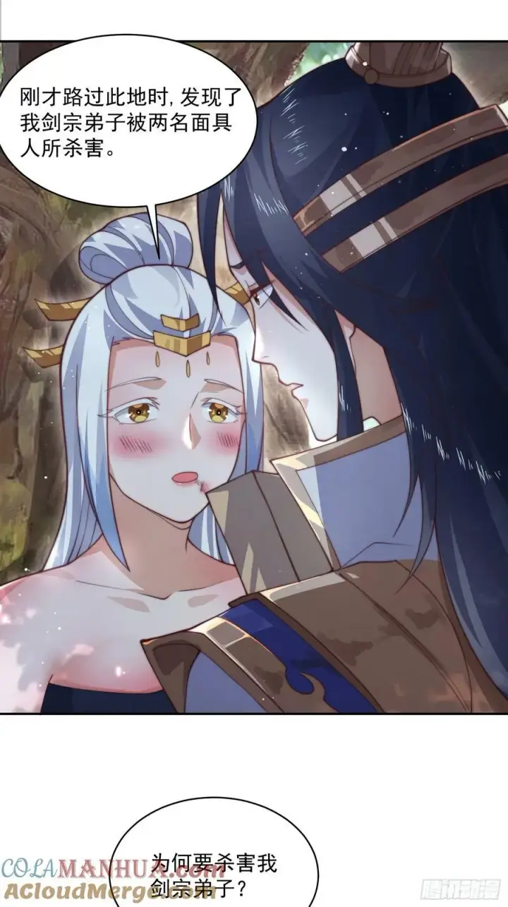漫画《女徒弟个个想杀我》第27话 和九师叔生孩子！第11张图