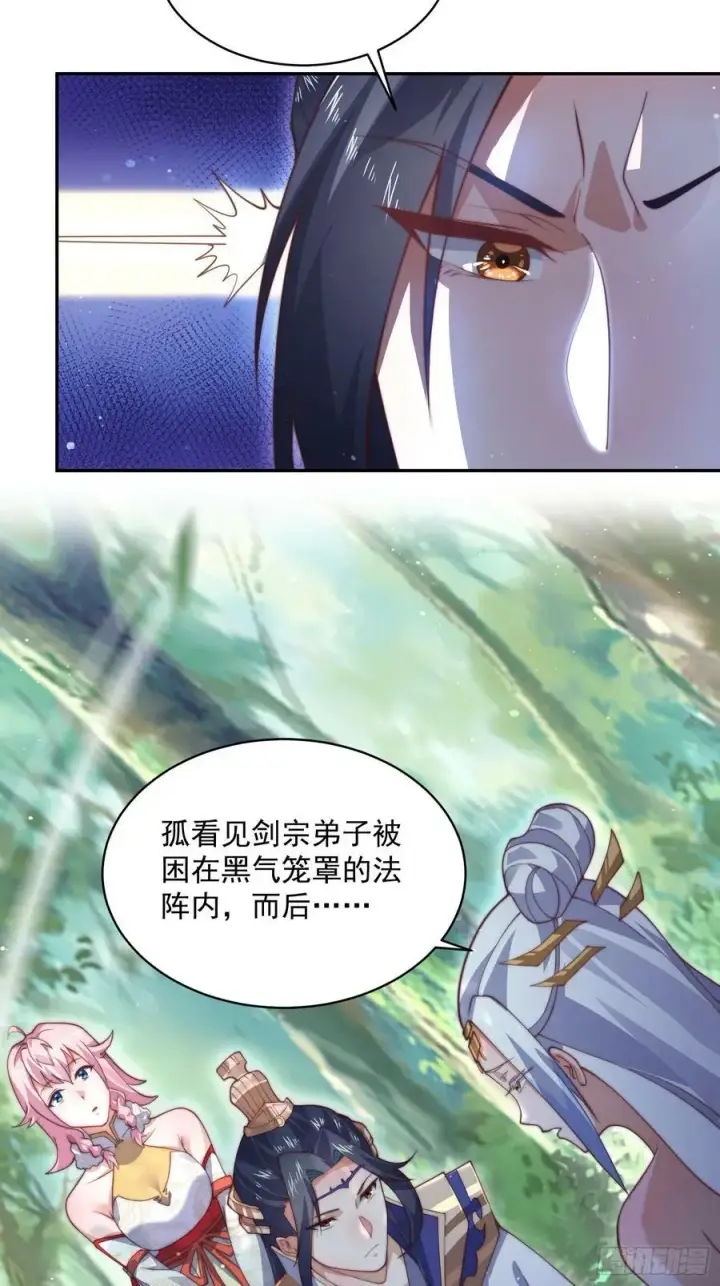 漫画《女徒弟个个想杀我》第27话 和九师叔生孩子！第12张图
