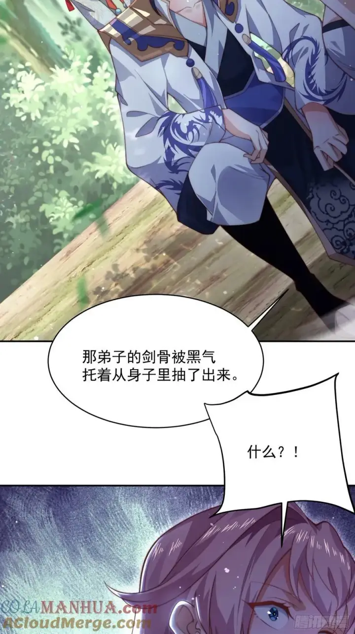 漫画《女徒弟个个想杀我》第27话 和九师叔生孩子！第13张图