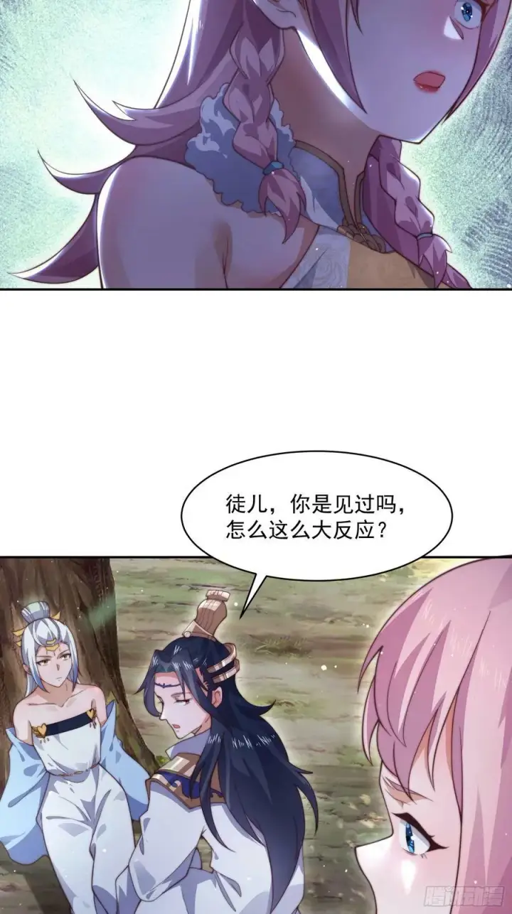 漫画《女徒弟个个想杀我》第27话 和九师叔生孩子！第14张图