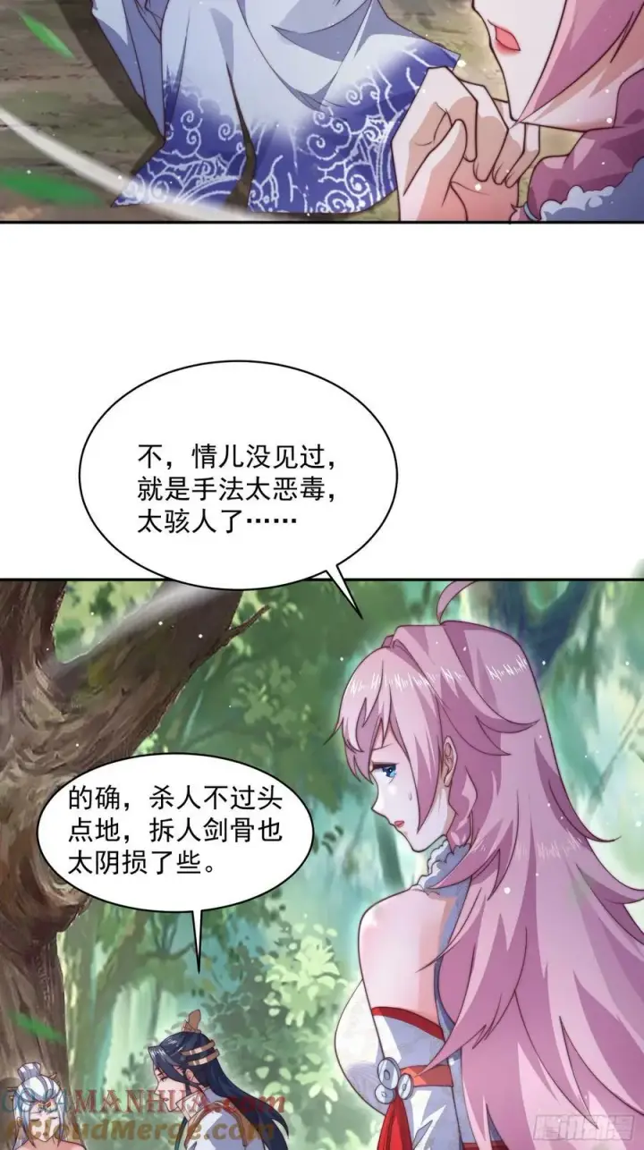 漫画《女徒弟个个想杀我》第27话 和九师叔生孩子！第15张图