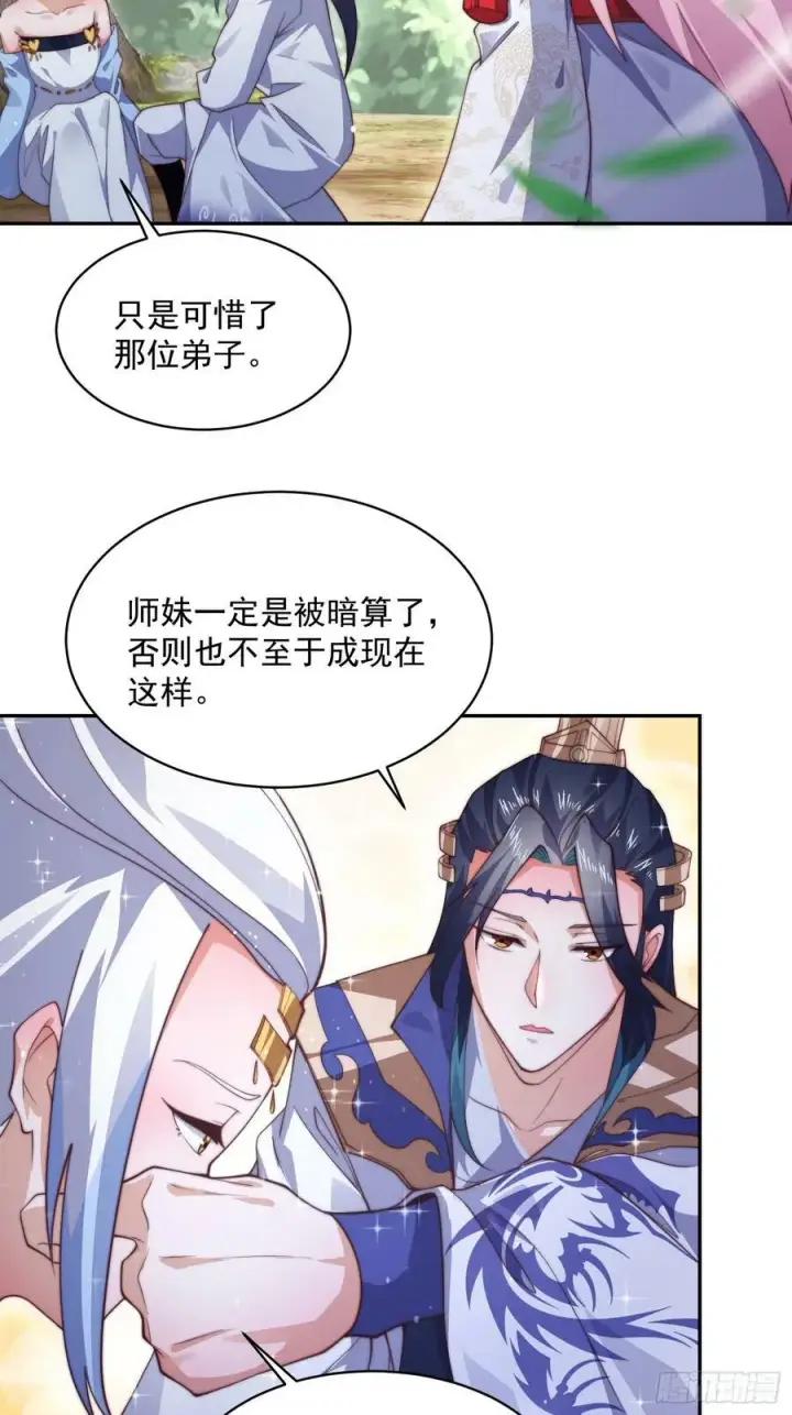 漫画《女徒弟个个想杀我》第27话 和九师叔生孩子！第16张图