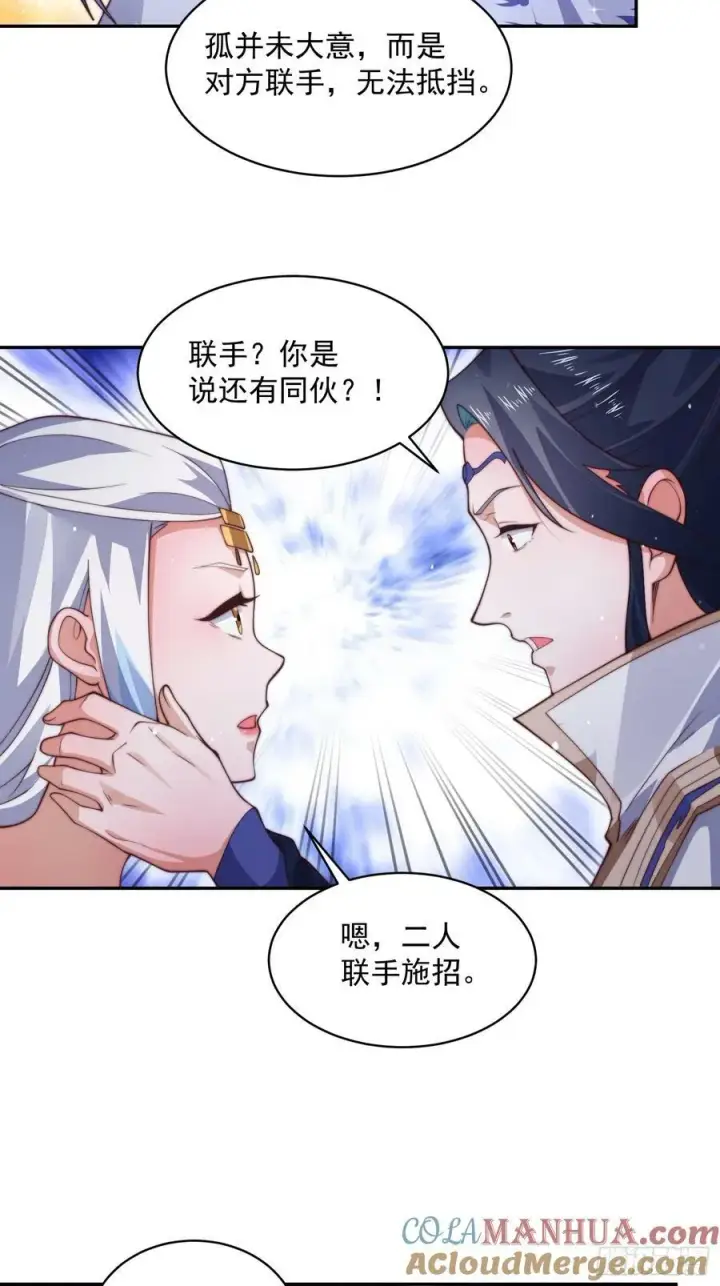 漫画《女徒弟个个想杀我》第27话 和九师叔生孩子！第17张图