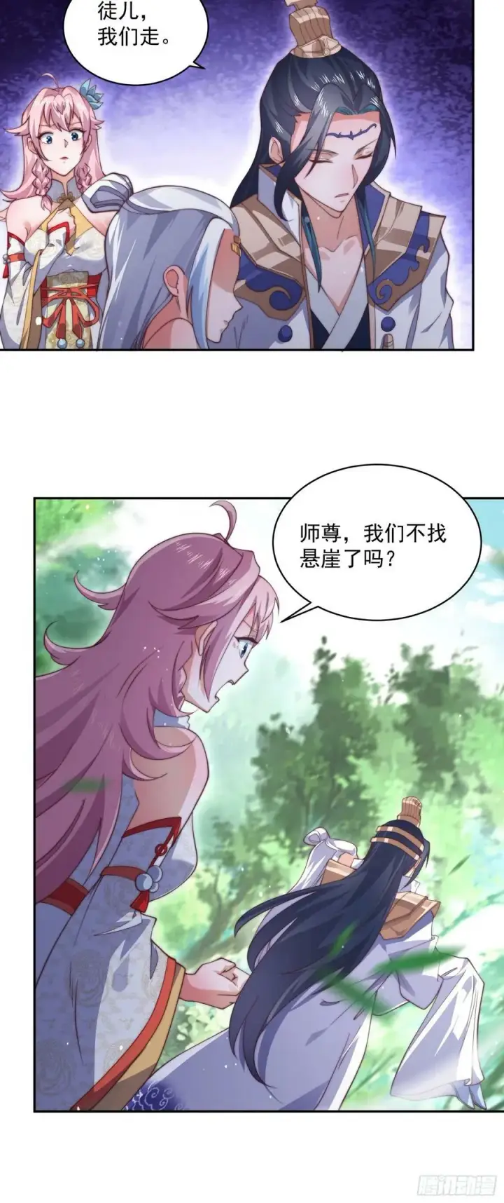 漫画《女徒弟个个想杀我》第27话 和九师叔生孩子！第18张图