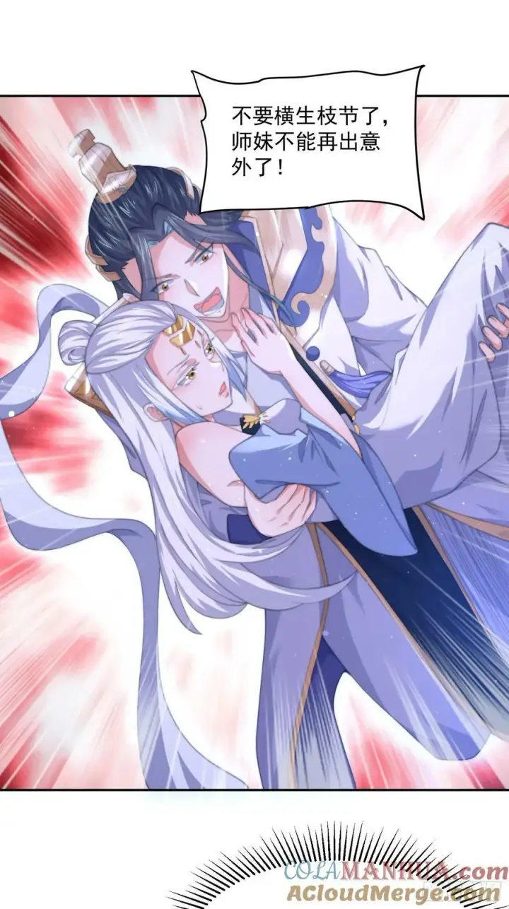 漫画《女徒弟个个想杀我》第27话 和九师叔生孩子！第19张图