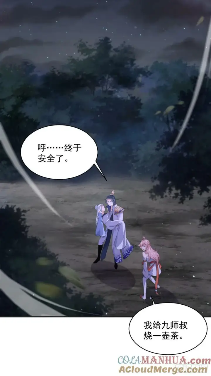 漫画《女徒弟个个想杀我》第27话 和九师叔生孩子！第21张图