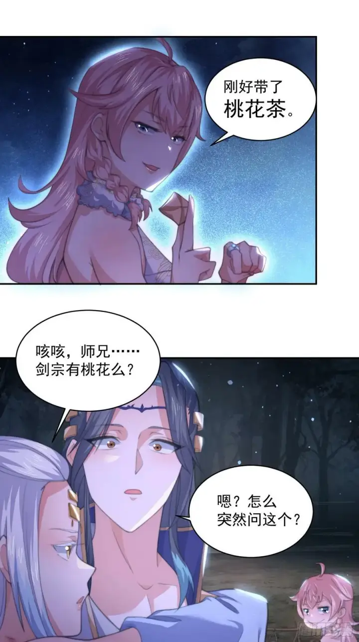漫画《女徒弟个个想杀我》第27话 和九师叔生孩子！第22张图