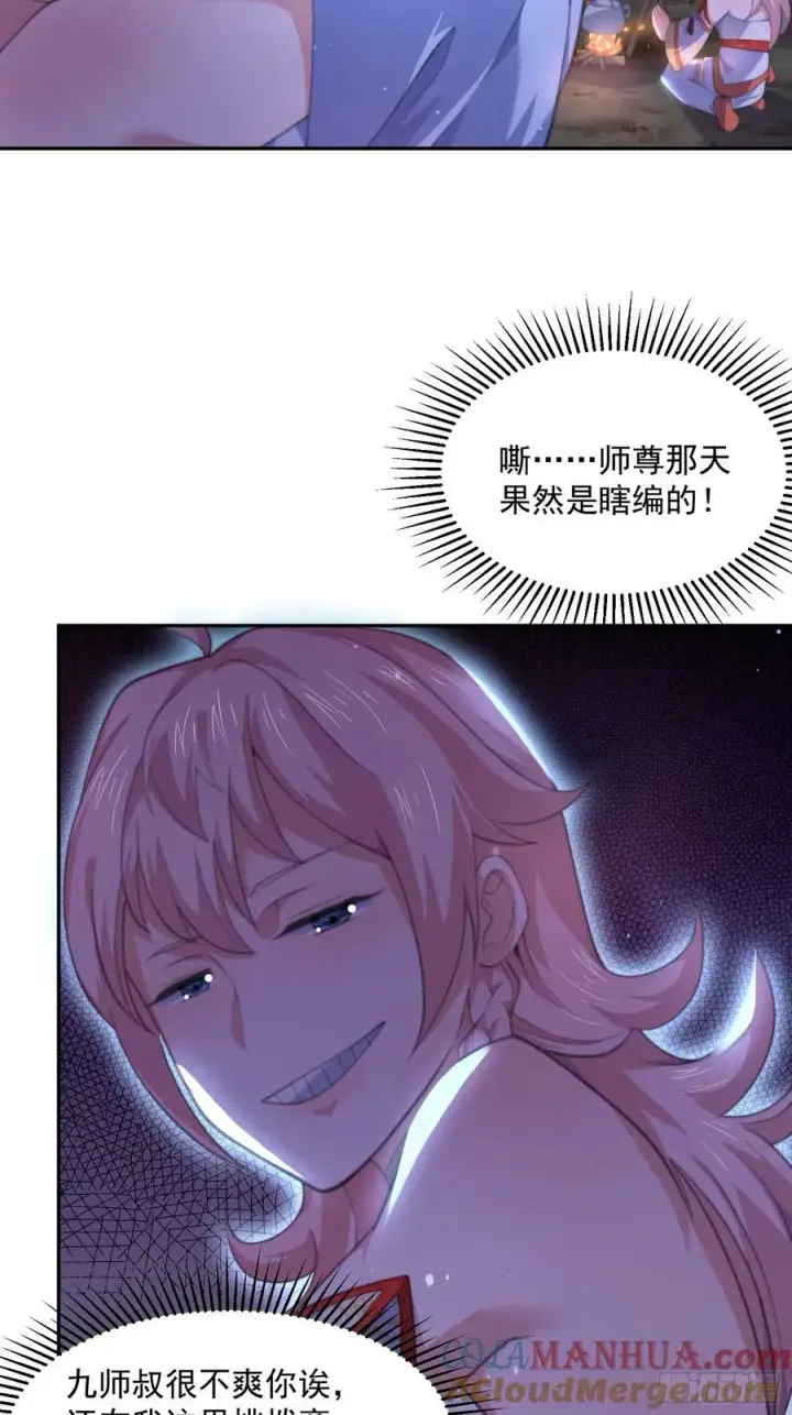 漫画《女徒弟个个想杀我》第27话 和九师叔生孩子！第23张图