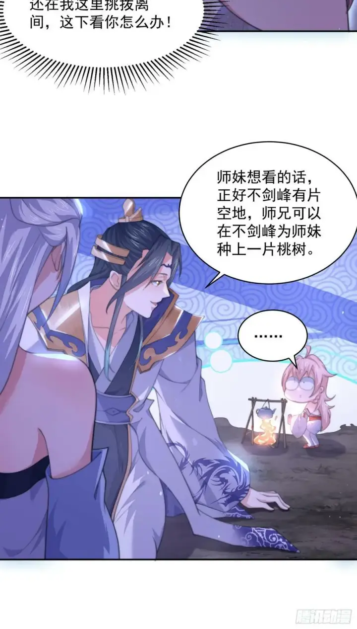 漫画《女徒弟个个想杀我》第27话 和九师叔生孩子！第24张图