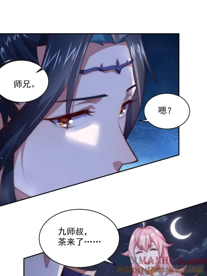 漫画《女徒弟个个想杀我》第27话 和九师叔生孩子！第25张图