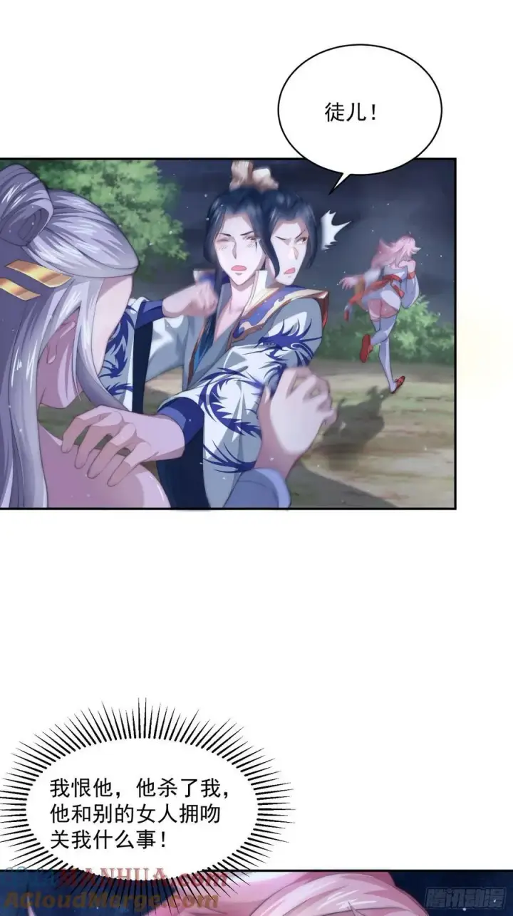 漫画《女徒弟个个想杀我》第27话 和九师叔生孩子！第31张图