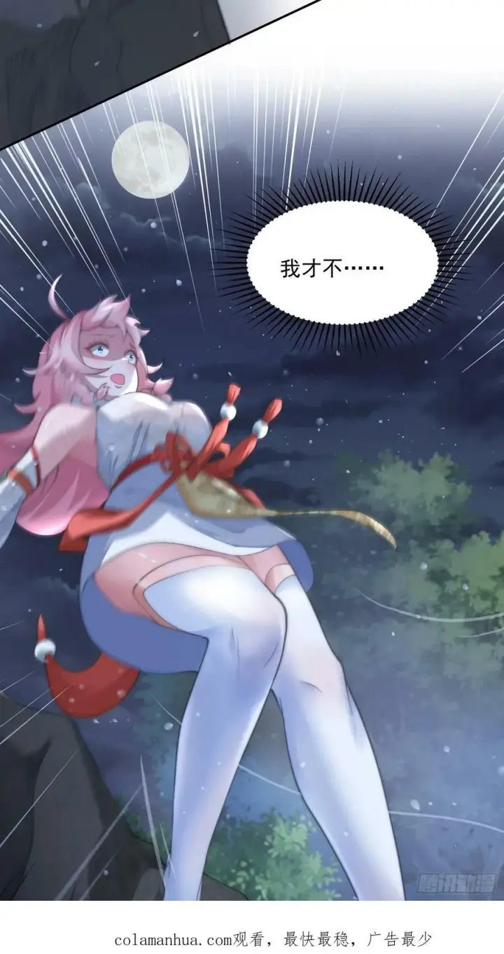 漫画《女徒弟个个想杀我》第27话 和九师叔生孩子！第34张图
