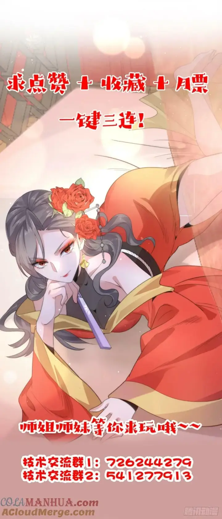 漫画《女徒弟个个想杀我》第27话 和九师叔生孩子！第37张图