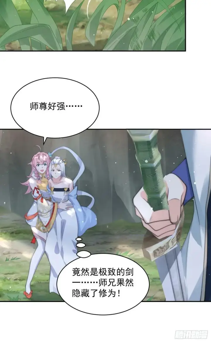 漫画《女徒弟个个想杀我》第27话 和九师叔生孩子！第8张图