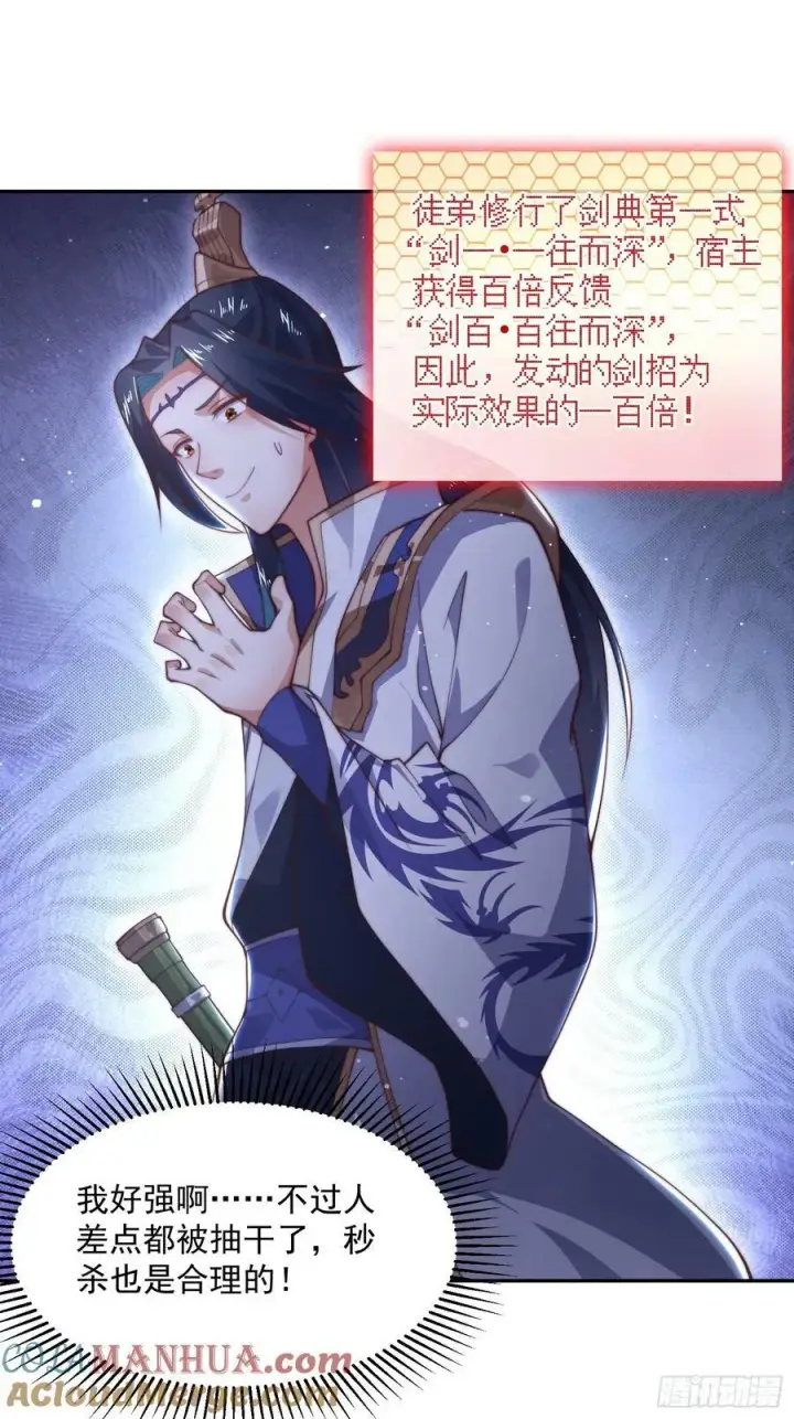 漫画《女徒弟个个想杀我》第27话 和九师叔生孩子！第9张图