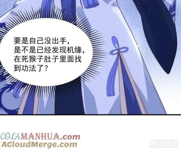 漫画《女徒弟个个想杀我》第28话 跳崖可以，九师叔一起第15张图