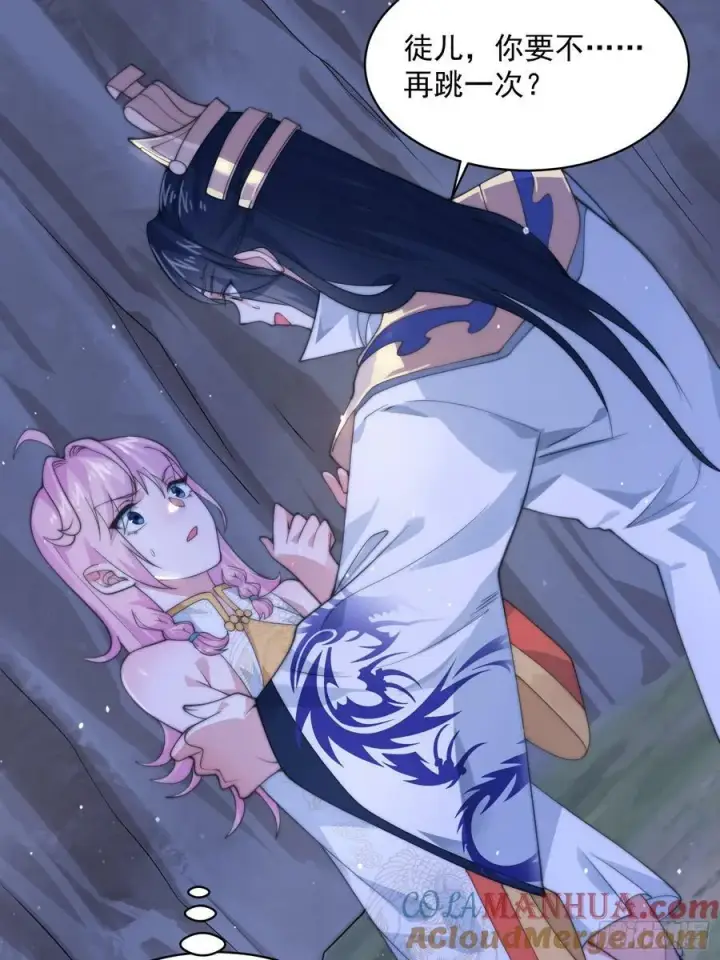 漫画《女徒弟个个想杀我》第28话 跳崖可以，九师叔一起第17张图