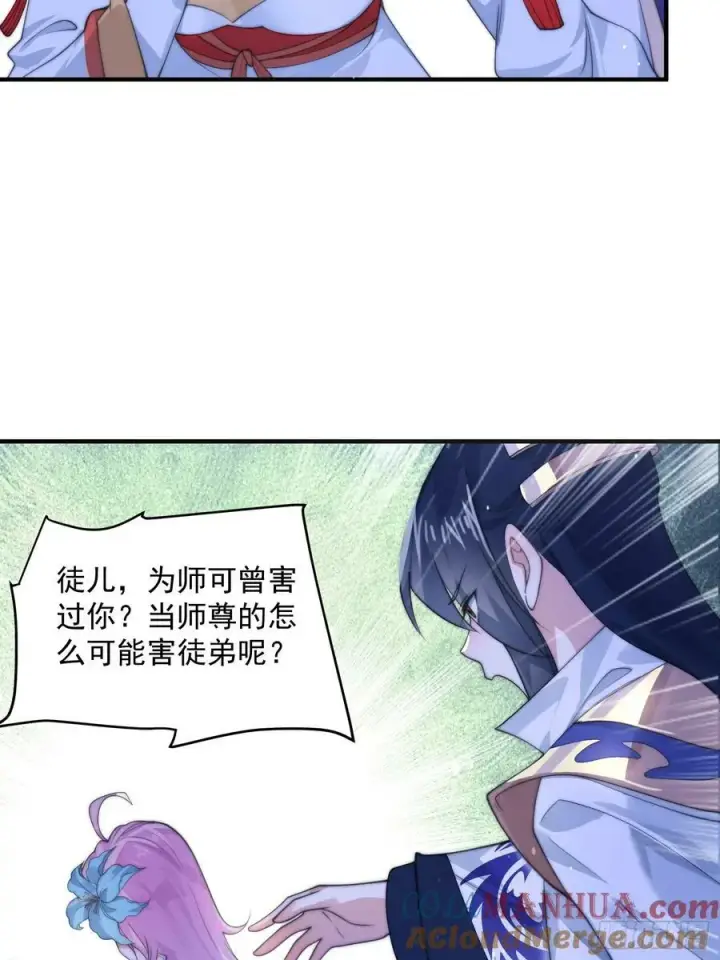 漫画《女徒弟个个想杀我》第28话 跳崖可以，九师叔一起第19张图