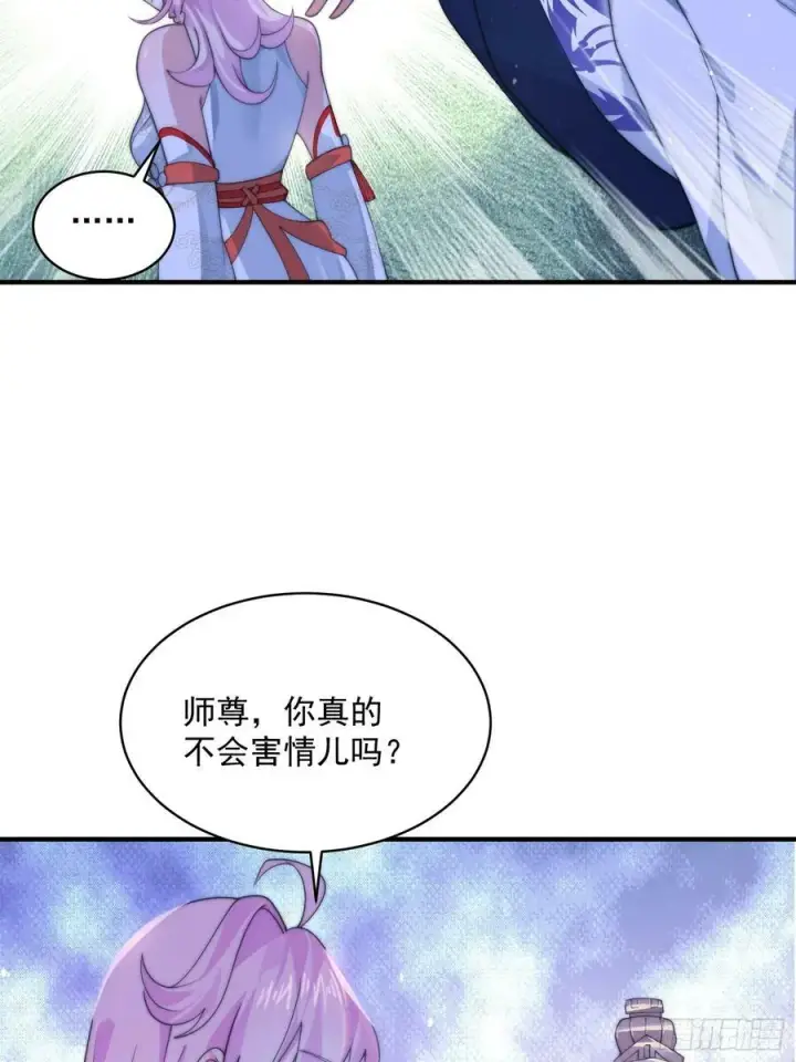 漫画《女徒弟个个想杀我》第28话 跳崖可以，九师叔一起第20张图