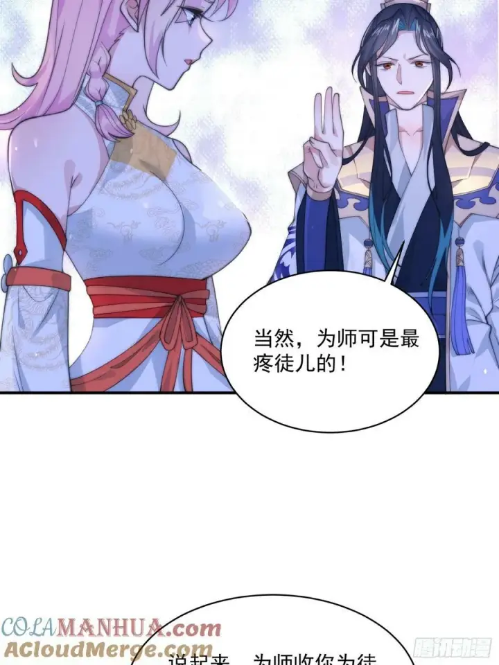 漫画《女徒弟个个想杀我》第28话 跳崖可以，九师叔一起第21张图