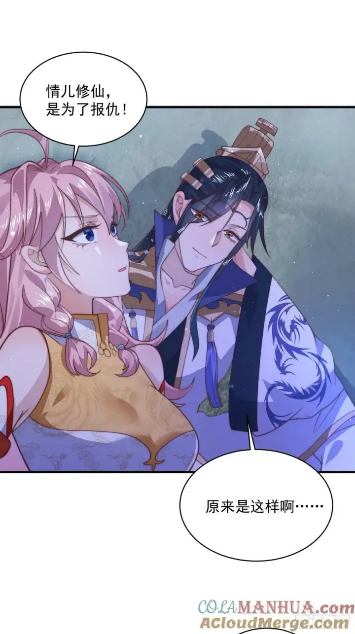 漫画《女徒弟个个想杀我》第28话 跳崖可以，九师叔一起第25张图