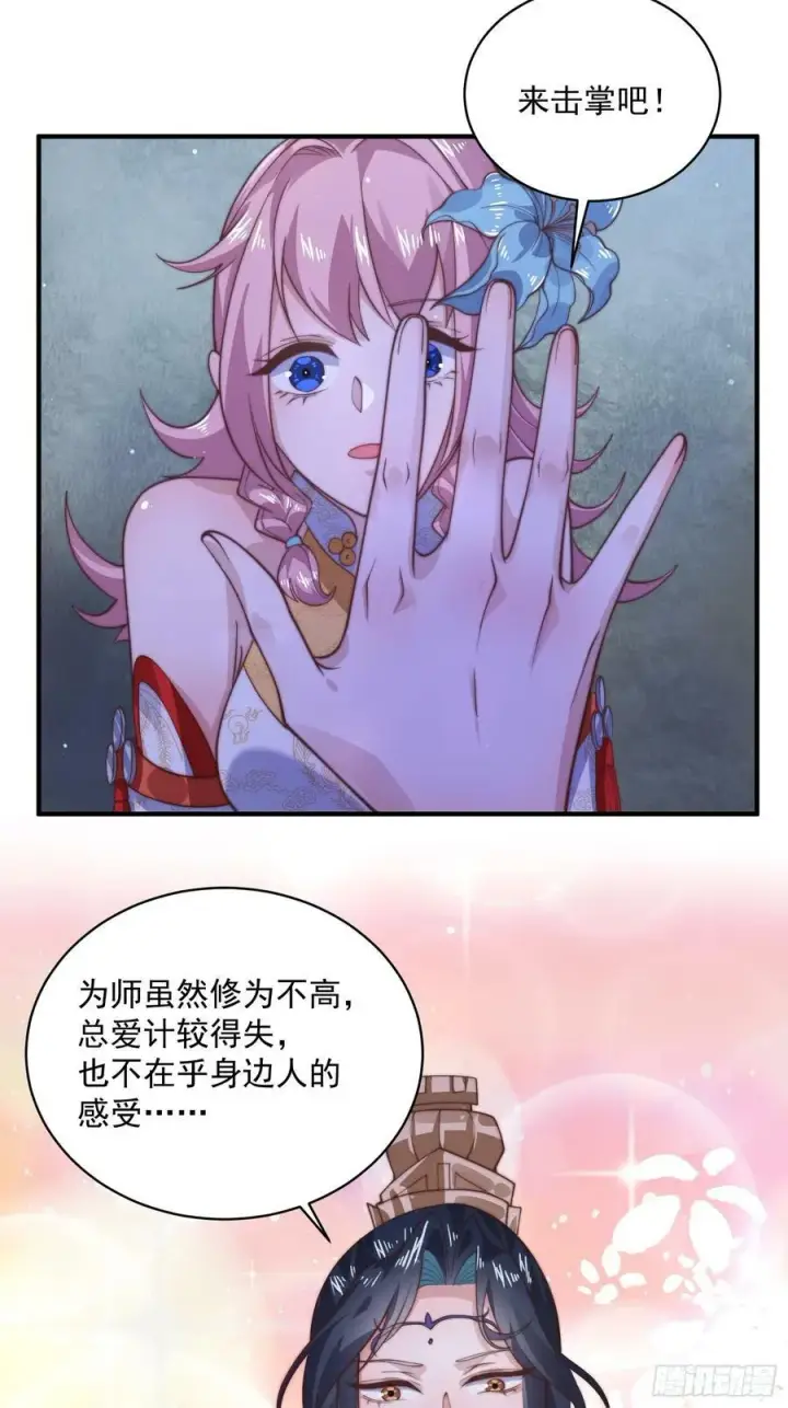 漫画《女徒弟个个想杀我》第28话 跳崖可以，九师叔一起第26张图