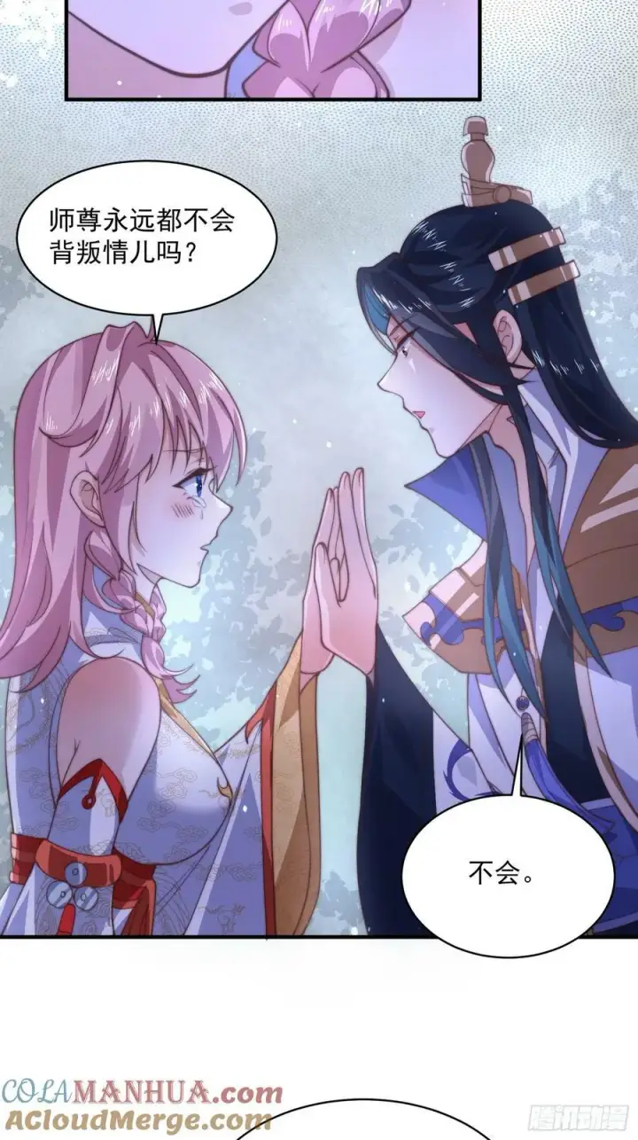 漫画《女徒弟个个想杀我》第28话 跳崖可以，九师叔一起第29张图