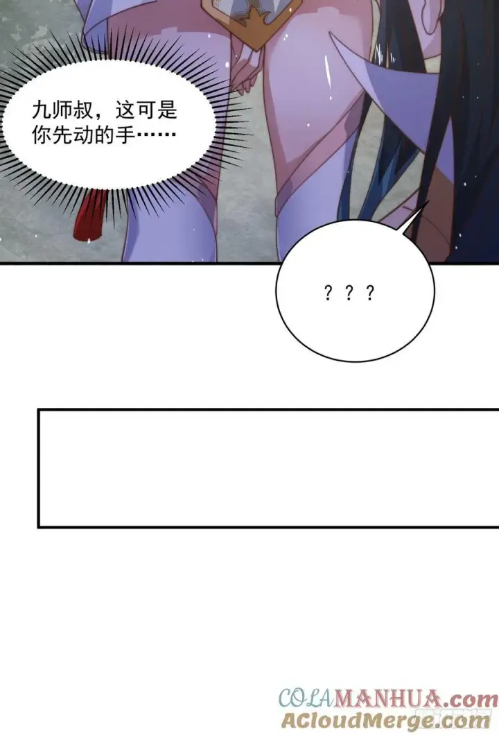 漫画《女徒弟个个想杀我》第28话 跳崖可以，九师叔一起第33张图