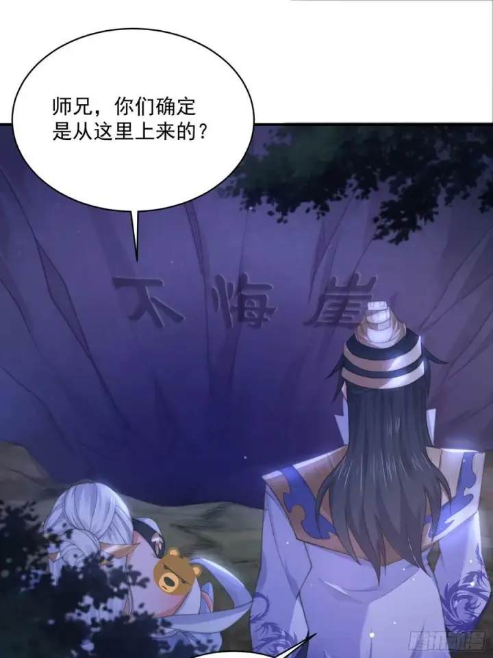 漫画《女徒弟个个想杀我》第28话 跳崖可以，九师叔一起第34张图