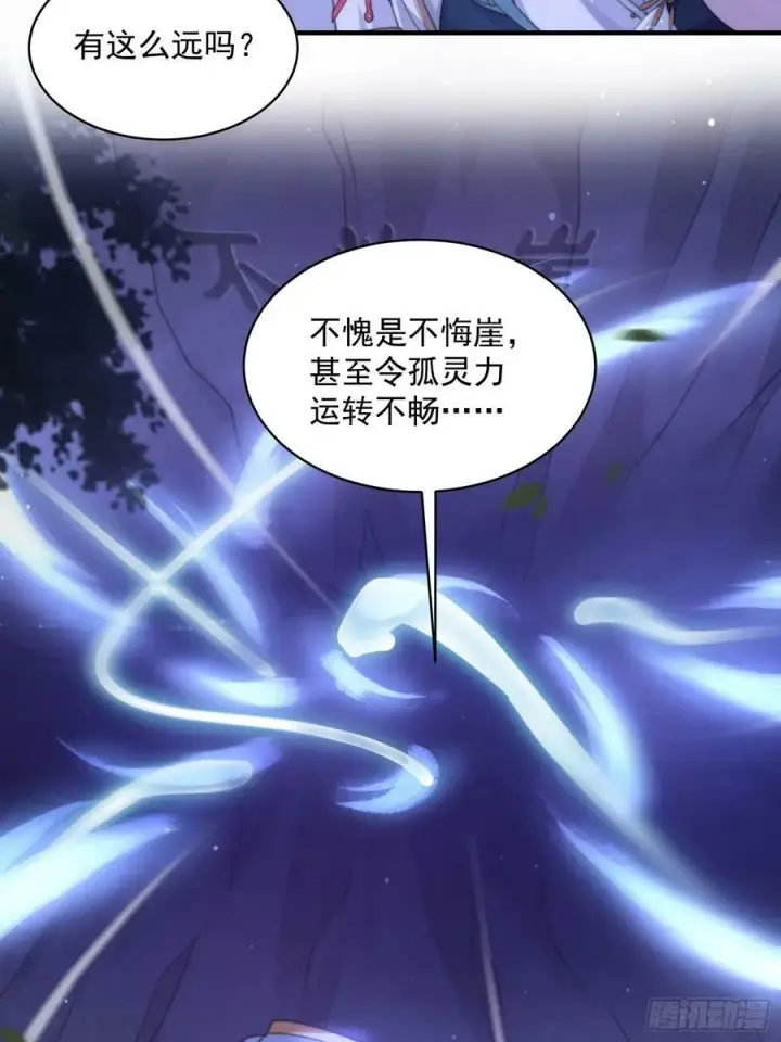 漫画《女徒弟个个想杀我》第28话 跳崖可以，九师叔一起第36张图