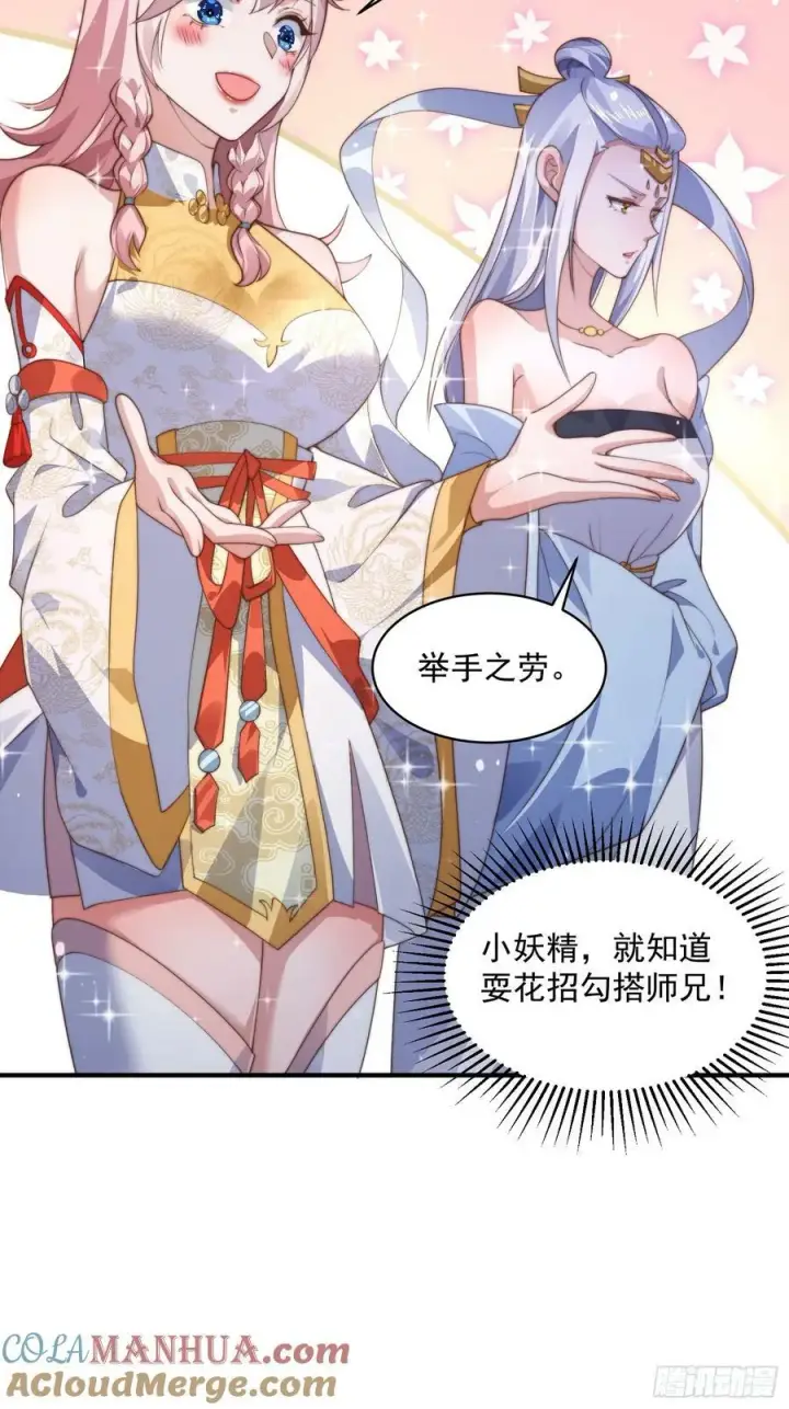 漫画《女徒弟个个想杀我》第29话 真有机缘啊！第10张图