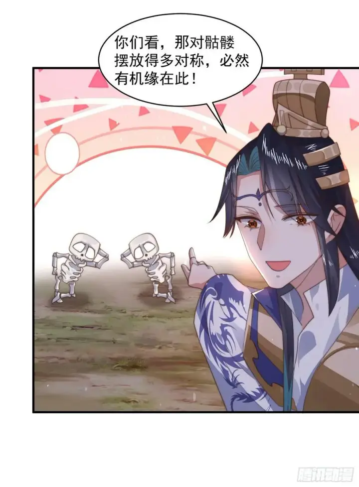 漫画《女徒弟个个想杀我》第29话 真有机缘啊！第11张图