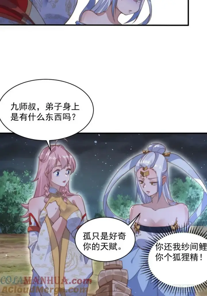 漫画《女徒弟个个想杀我》第29话 真有机缘啊！第13张图