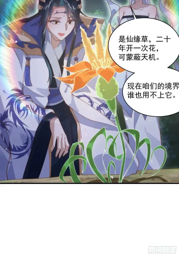 漫画《女徒弟个个想杀我》第29话 真有机缘啊！第15张图