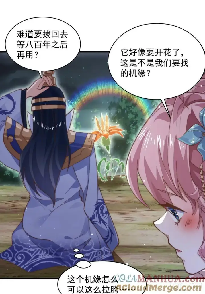 漫画《女徒弟个个想杀我》第29话 真有机缘啊！第16张图
