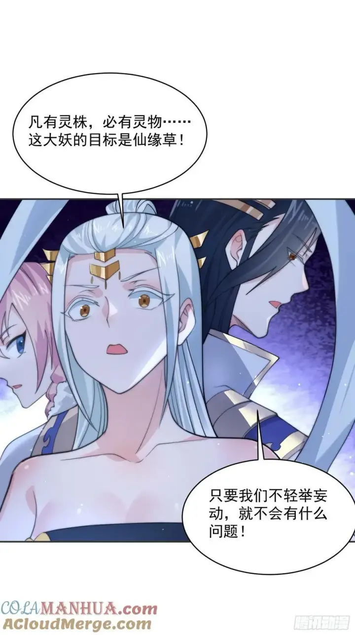 漫画《女徒弟个个想杀我》第29话 真有机缘啊！第22张图
