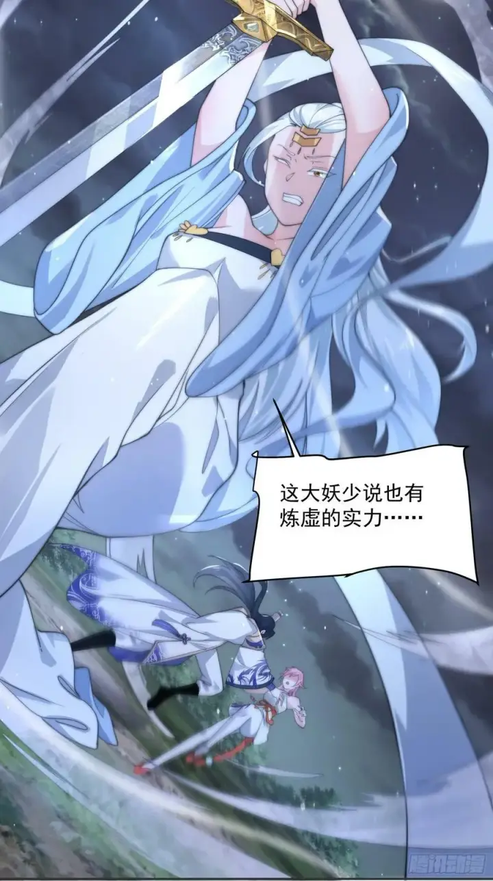 漫画《女徒弟个个想杀我》第29话 真有机缘啊！第24张图