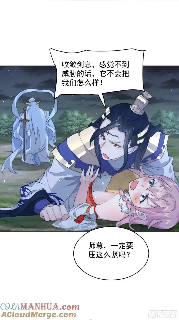 漫画《女徒弟个个想杀我》第29话 真有机缘啊！第25张图