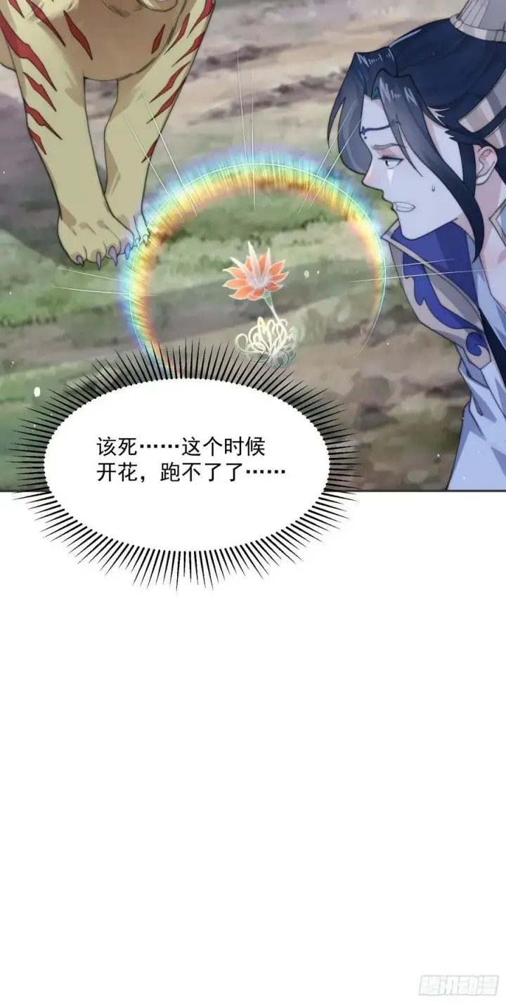 漫画《女徒弟个个想杀我》第29话 真有机缘啊！第27张图