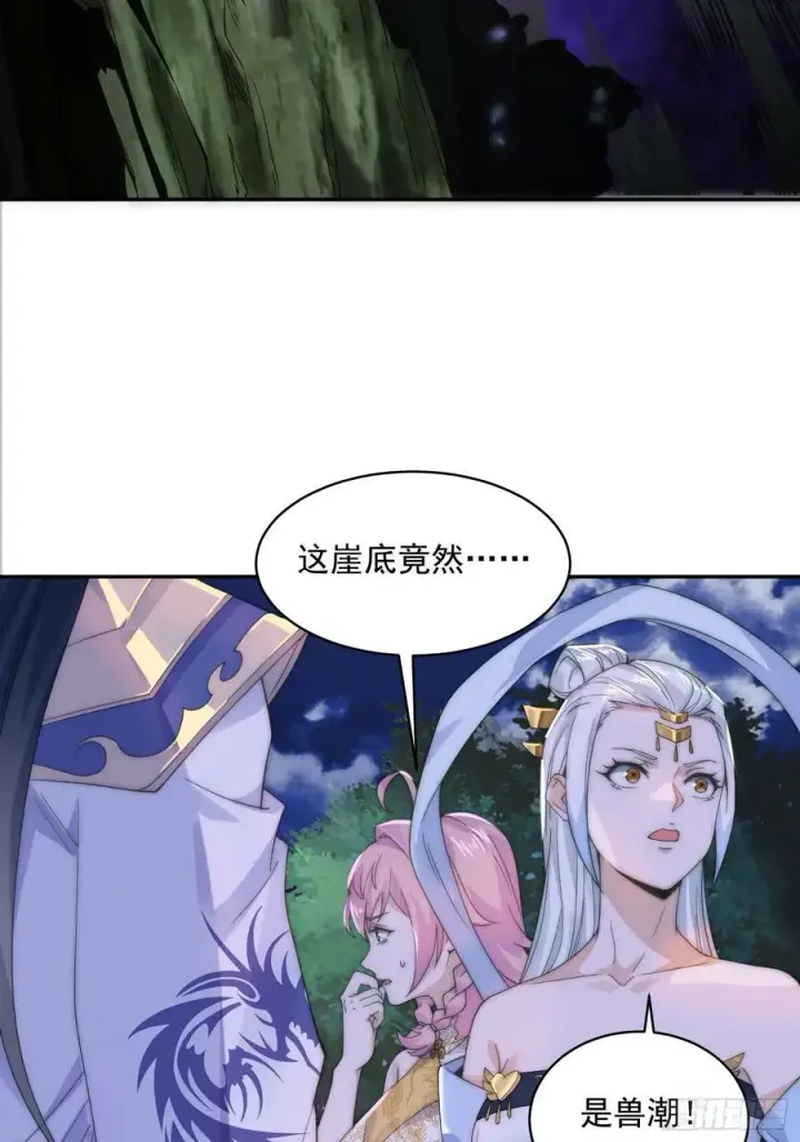 漫画《女徒弟个个想杀我》第29话 真有机缘啊！第30张图