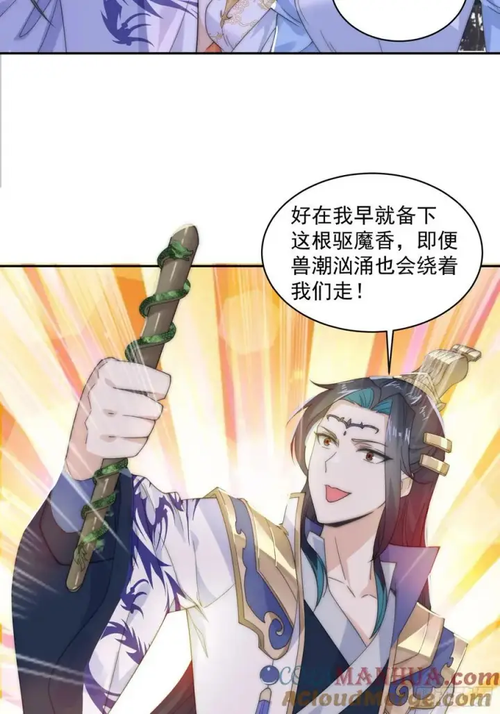 漫画《女徒弟个个想杀我》第29话 真有机缘啊！第31张图