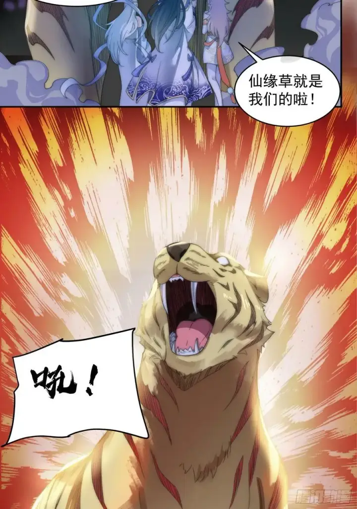 漫画《女徒弟个个想杀我》第29话 真有机缘啊！第33张图