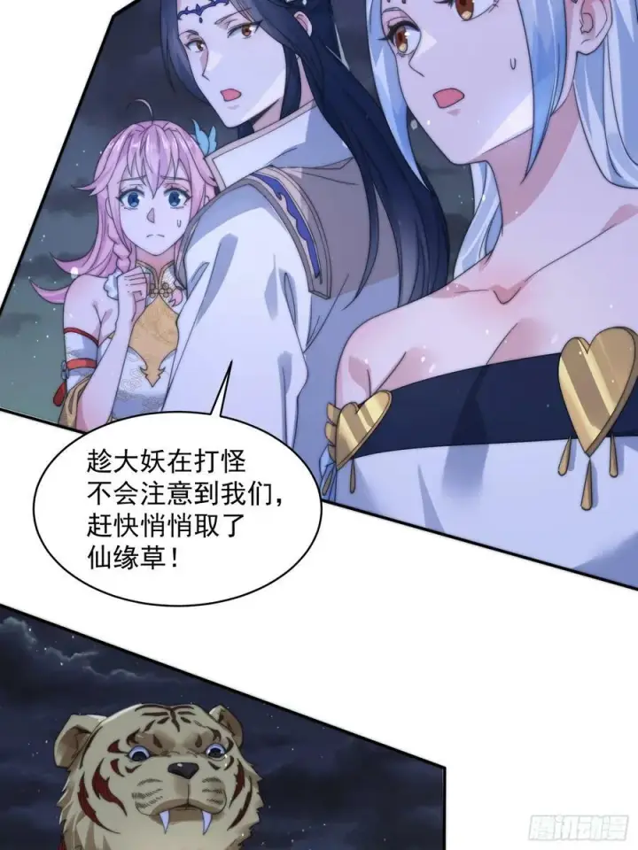 漫画《女徒弟个个想杀我》第29话 真有机缘啊！第38张图