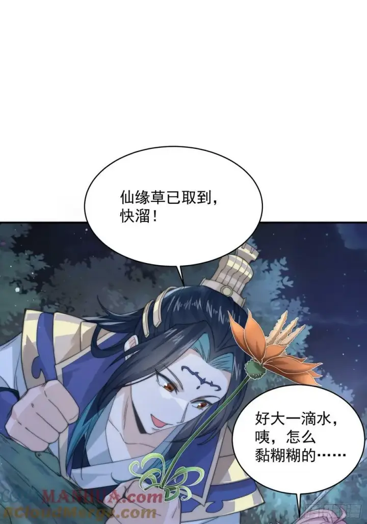 漫画《女徒弟个个想杀我》第29话 真有机缘啊！第43张图